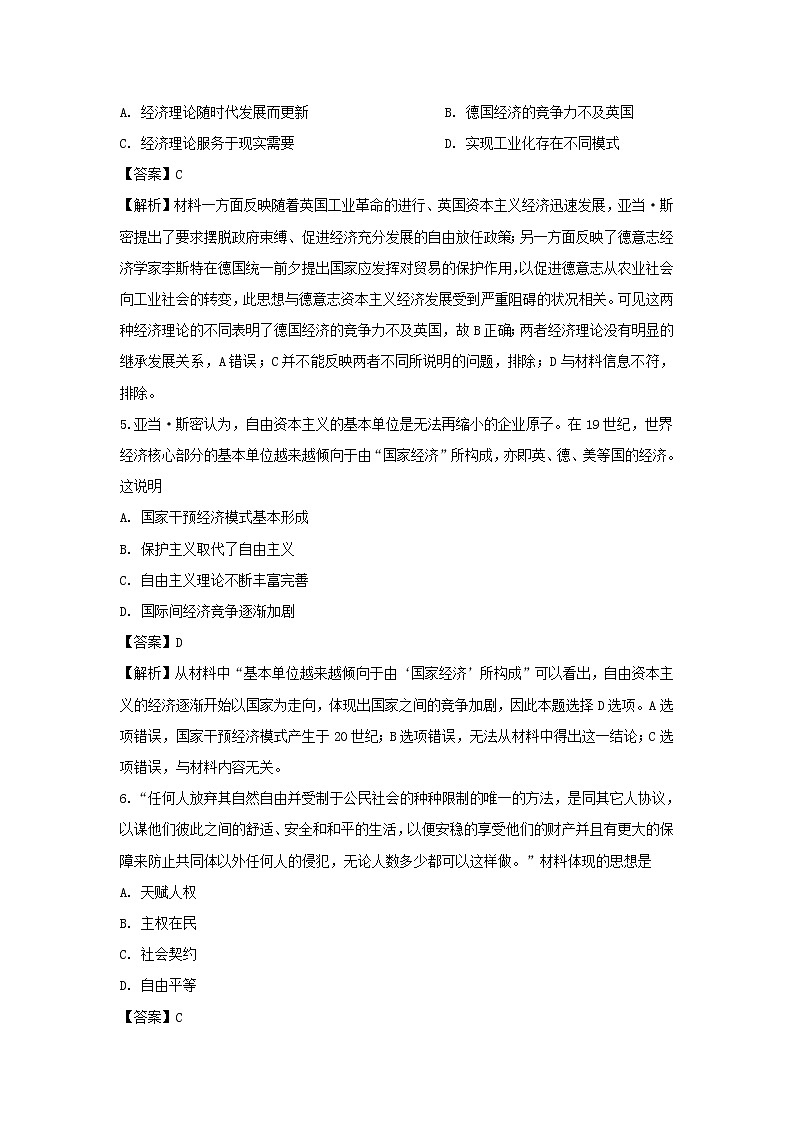 【历史】广西蒙山县第一中学2018-2019学年高二下学期第二次月考试卷（解析版）第3页