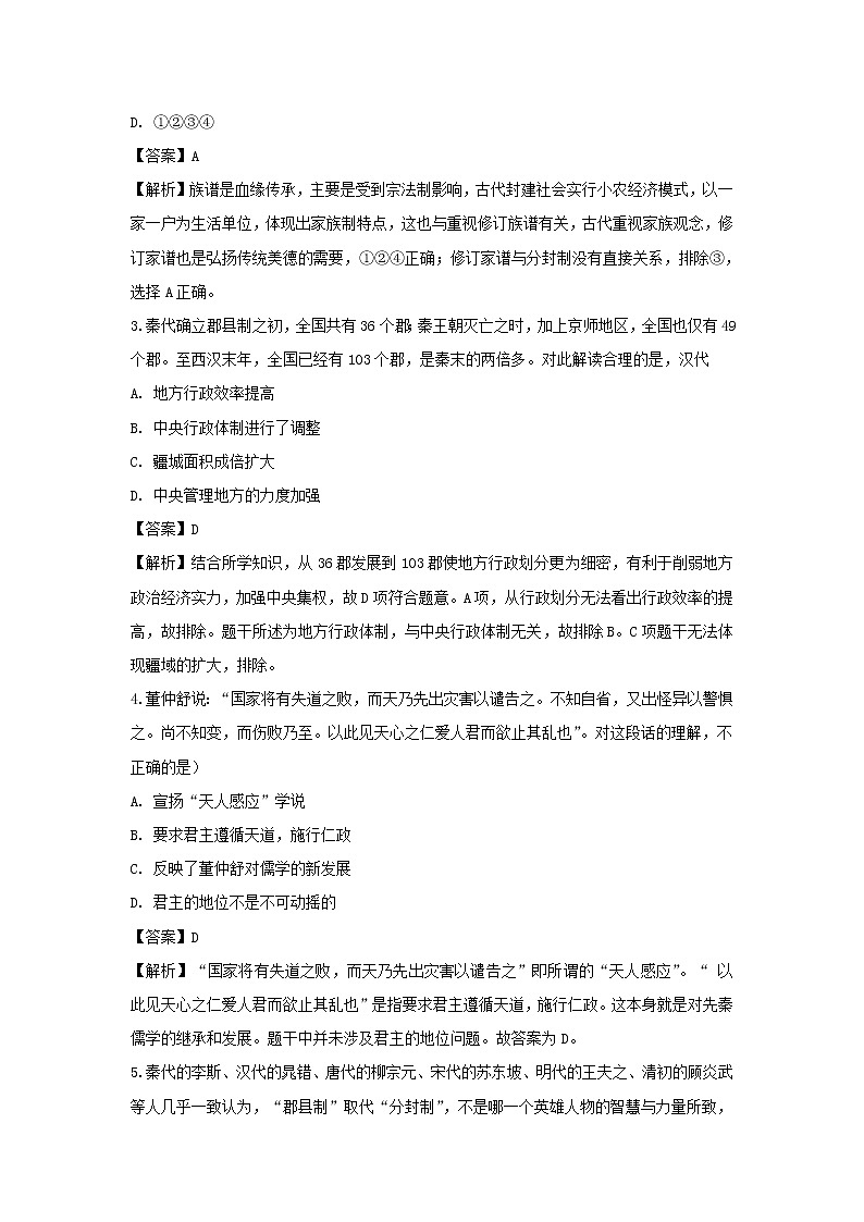 【历史】广西贵港市覃塘高级中学2018-2019学年高二3月月考试卷（解析版）第2页