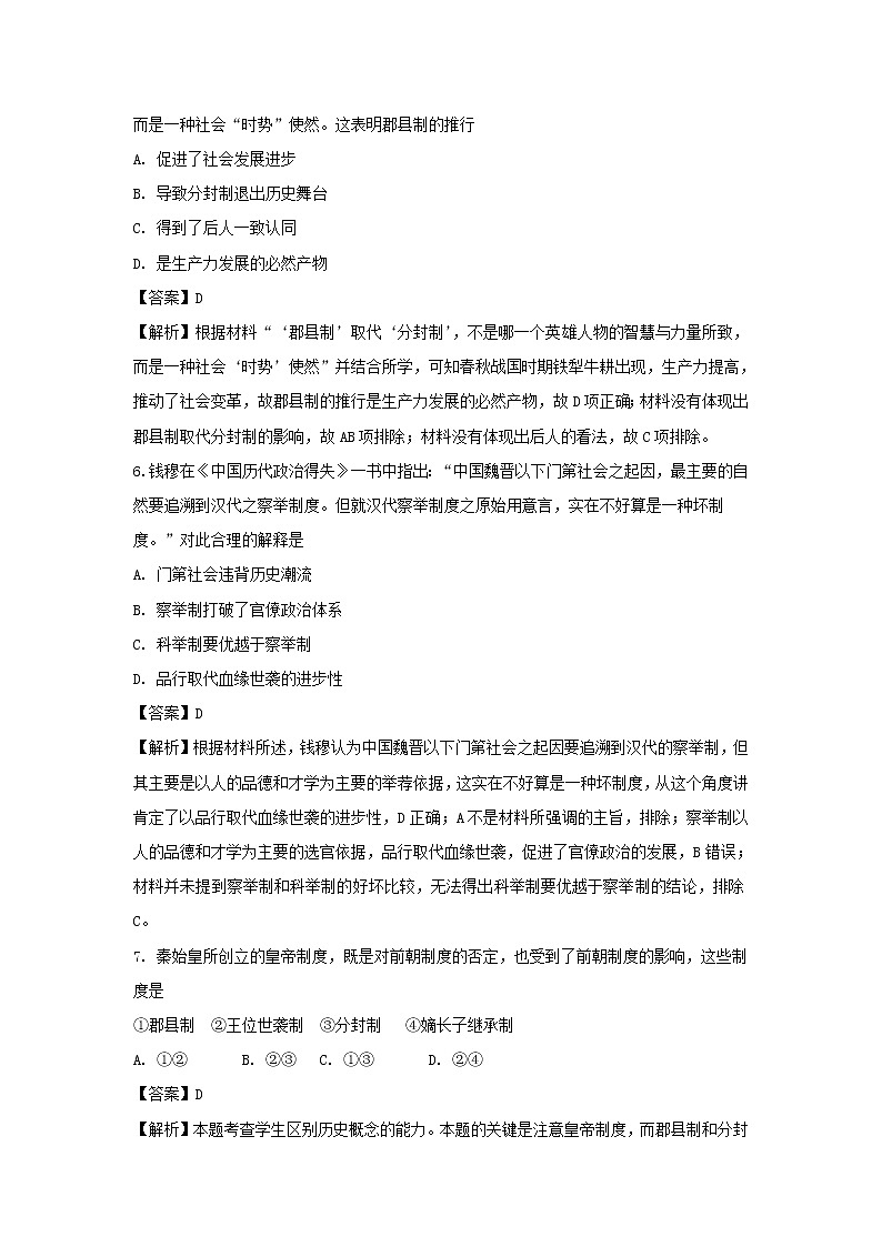 【历史】广西贵港市覃塘高级中学2018-2019学年高二3月月考试卷（解析版）第3页