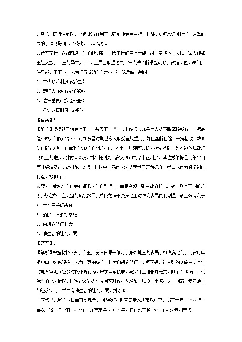 【历史】广西南宁市第三中学、柳州市高级中学2018-2019学年高二下学期联考（第三次月考）试卷（解析版）第2页