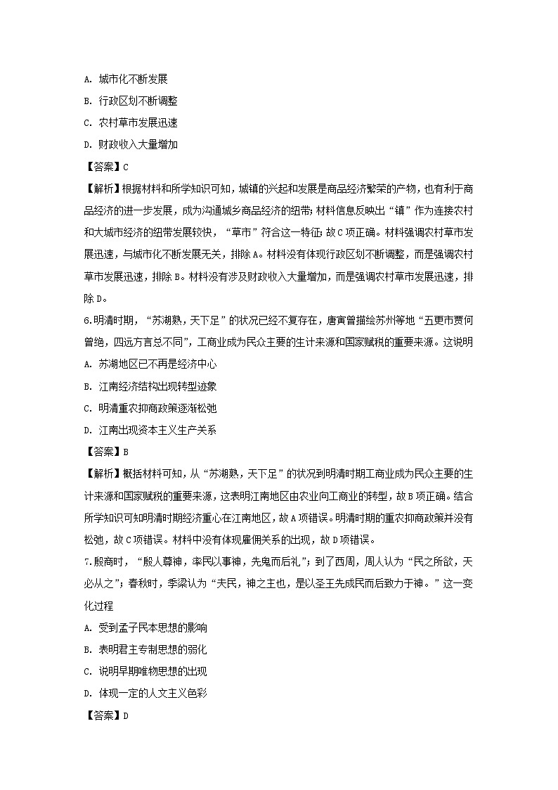 【历史】广西南宁市第三中学、柳州市高级中学2018-2019学年高二下学期联考（第三次月考）试卷（解析版）第3页