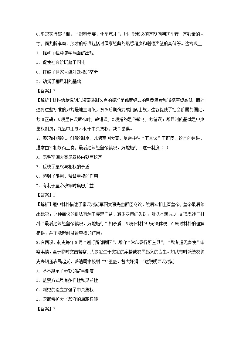 【历史】贵州省遵义航天高级中学2018-2019学年高二下学期第一次（3月）月考试题 （解析版）第3页