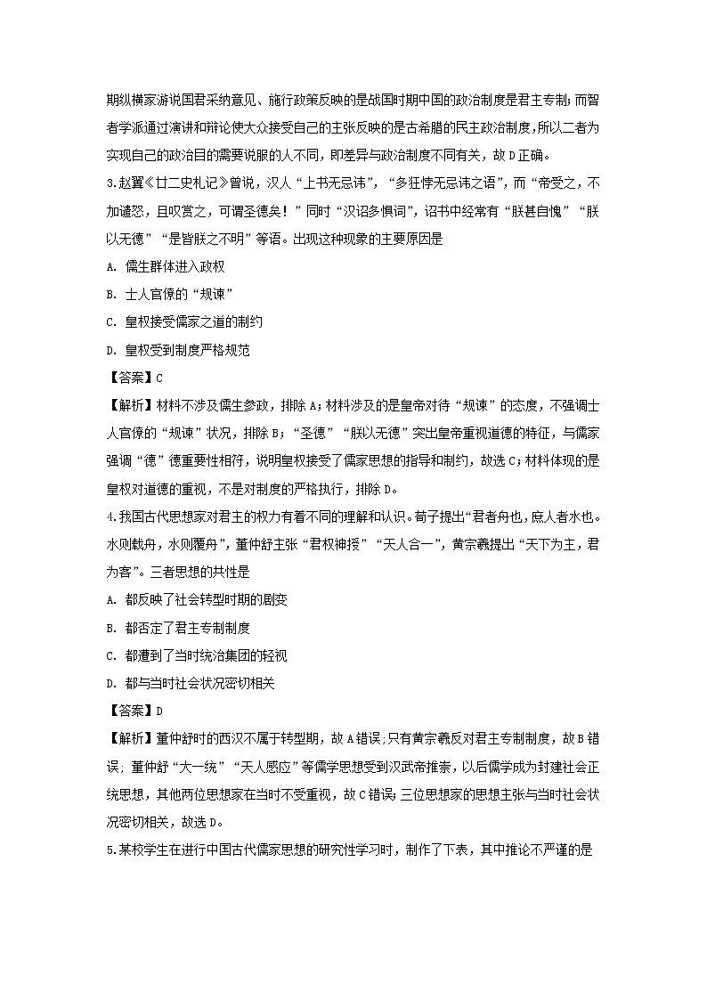 【历史】江西省新余市分宜县分宜中学2018-2019学年高二上学期第一次段考试卷（解析版）02