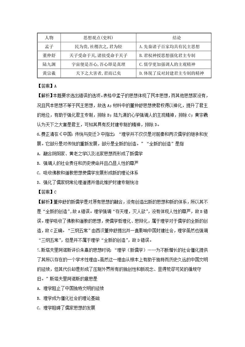 【历史】江西省新余市分宜县分宜中学2018-2019学年高二上学期第一次段考试卷（解析版）03