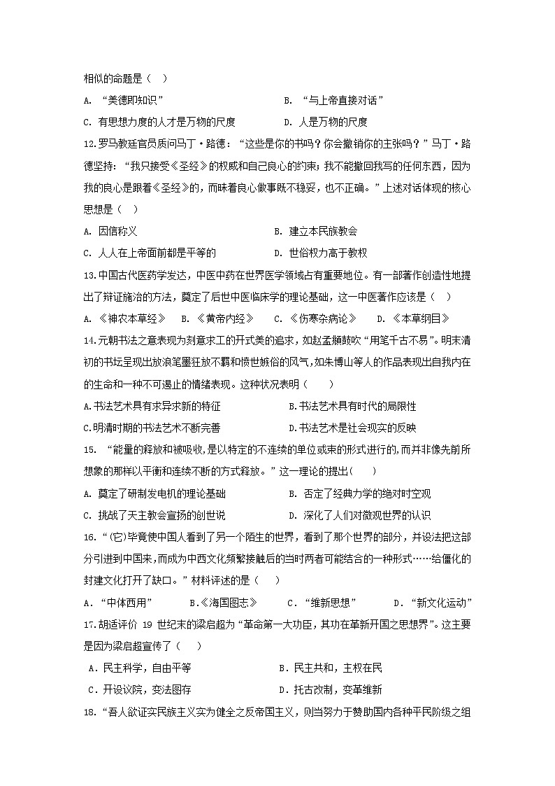 【历史】江西省南昌市八一中学2018-2019学年高二12月月考试题03