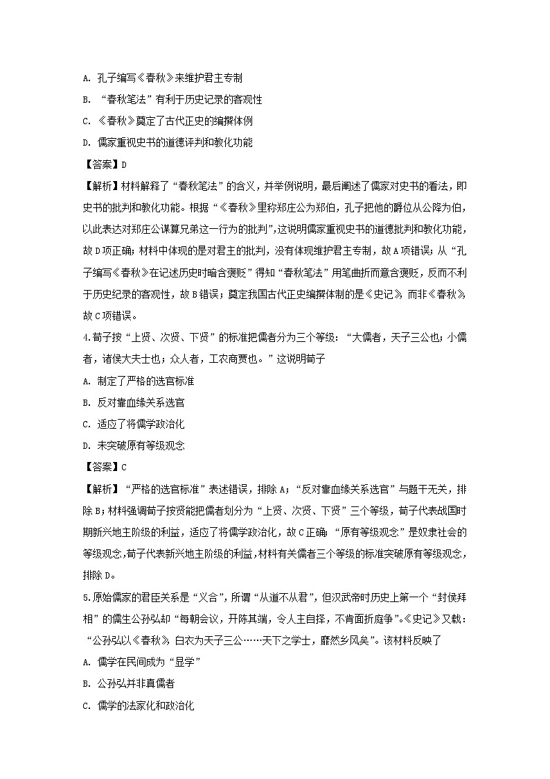 【历史】江西省南昌市第二中学2018-2019学年高二上学期第一次月考试题（解析版）02