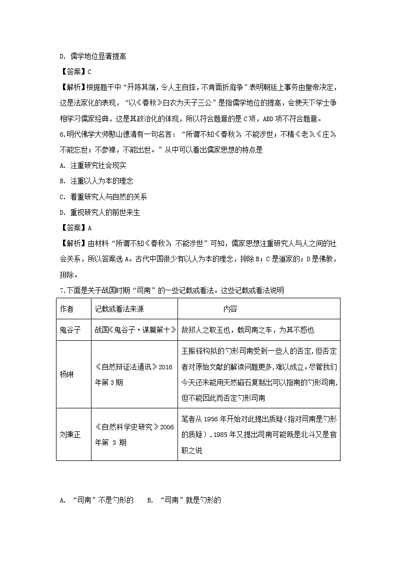 【历史】江西省南昌市第二中学2018-2019学年高二上学期第一次月考试题（解析版）03