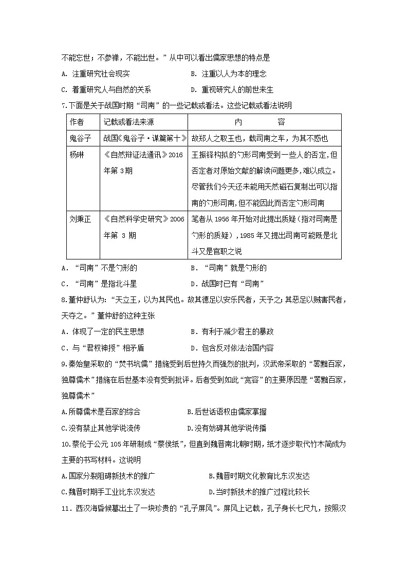 【历史】江西省南昌市第二中学2018-2019学年高二上学期第一次月考试题02