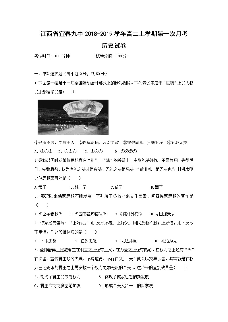 【历史】江西省宜春九中2018-2019学年高二上学期第一次月考试卷01