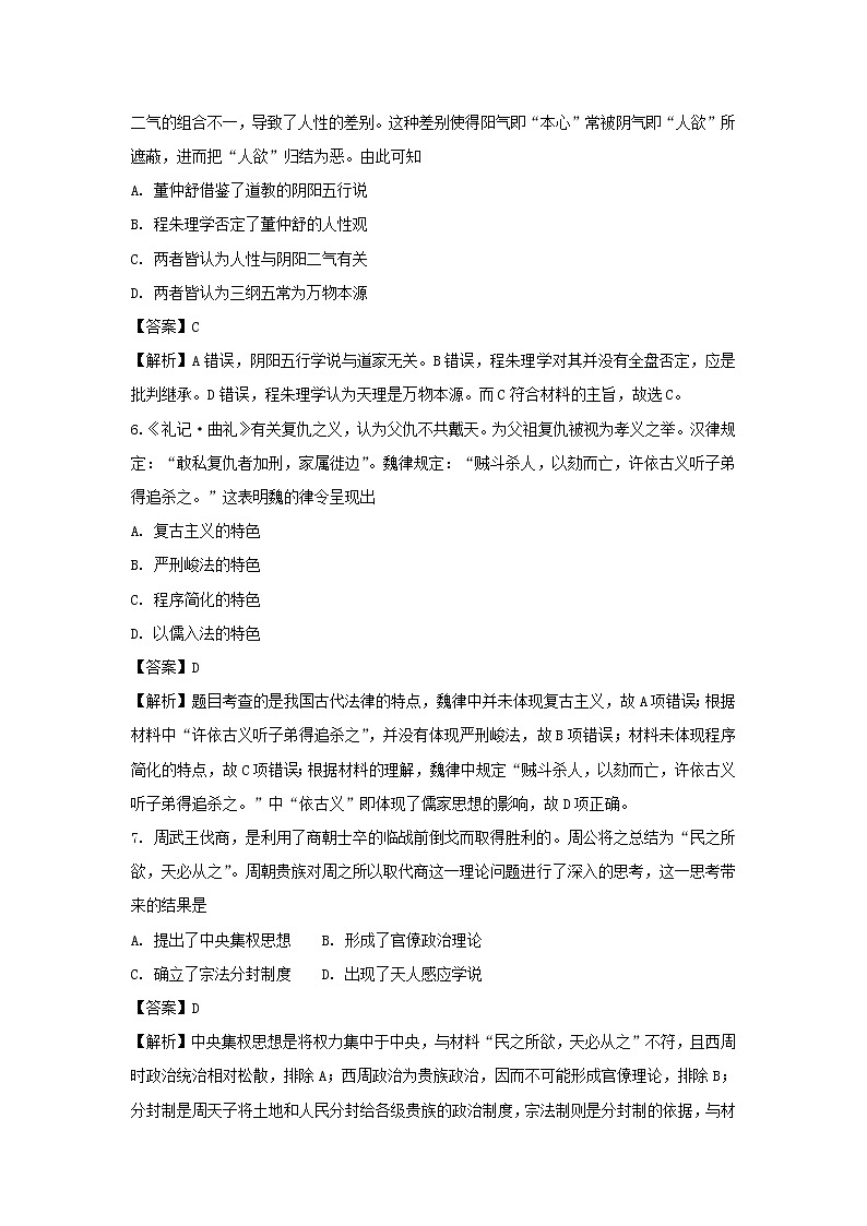 【历史】江西省南康中学2018-2019学年高二上学期第一次月考试题（解析版）03