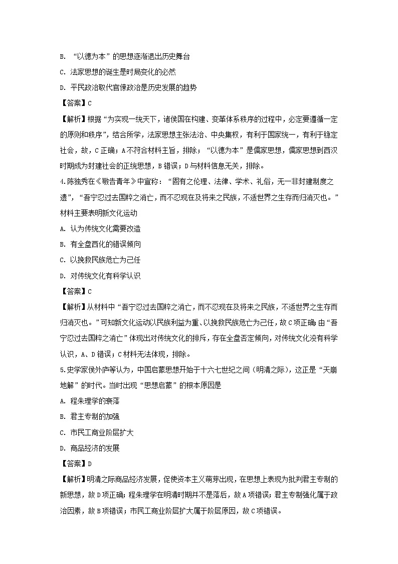 【历史】江西省南城县第二中学2018-2019学年高二上学期第二次月考试题（解析版）02