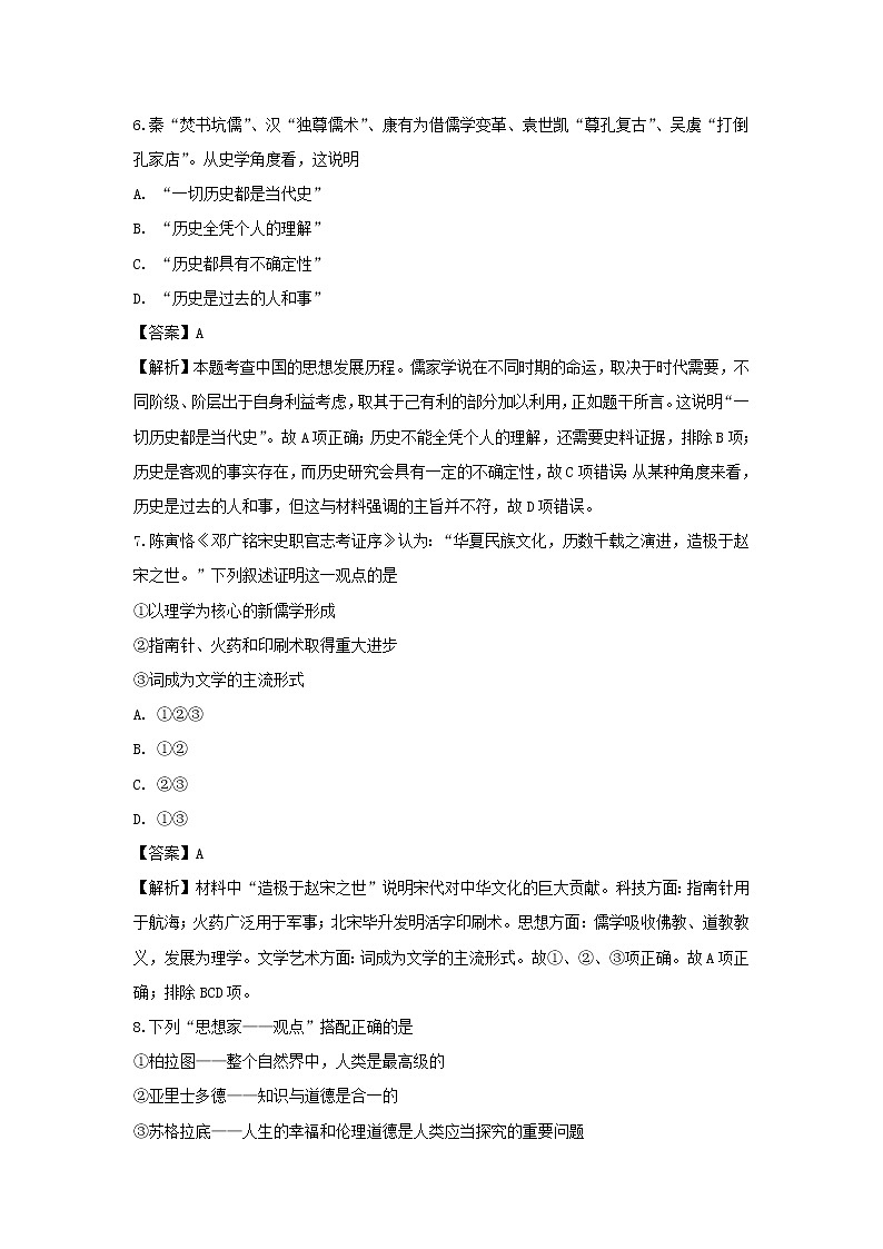 【历史】江西省南城县第二中学2018-2019学年高二上学期第二次月考试题（解析版）03