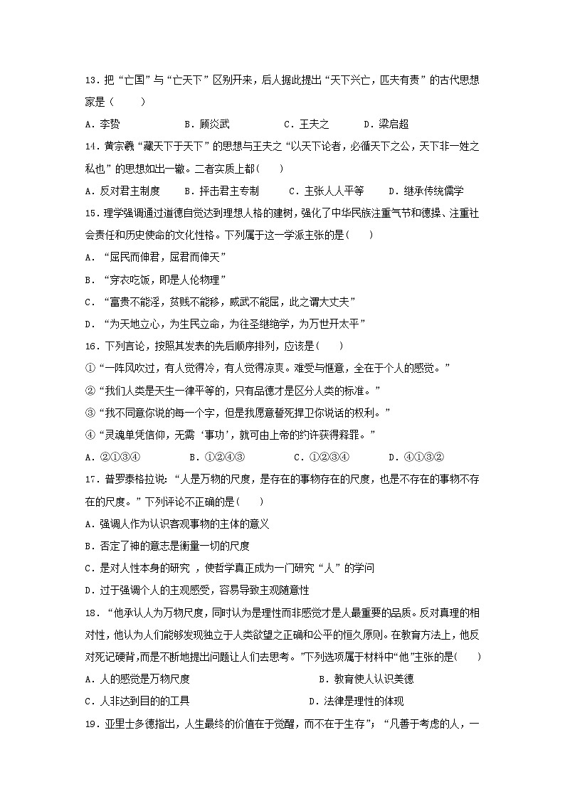 【历史】江西省铅山县第一中学2018-2019学年高二上学期第一次月考试题第3页