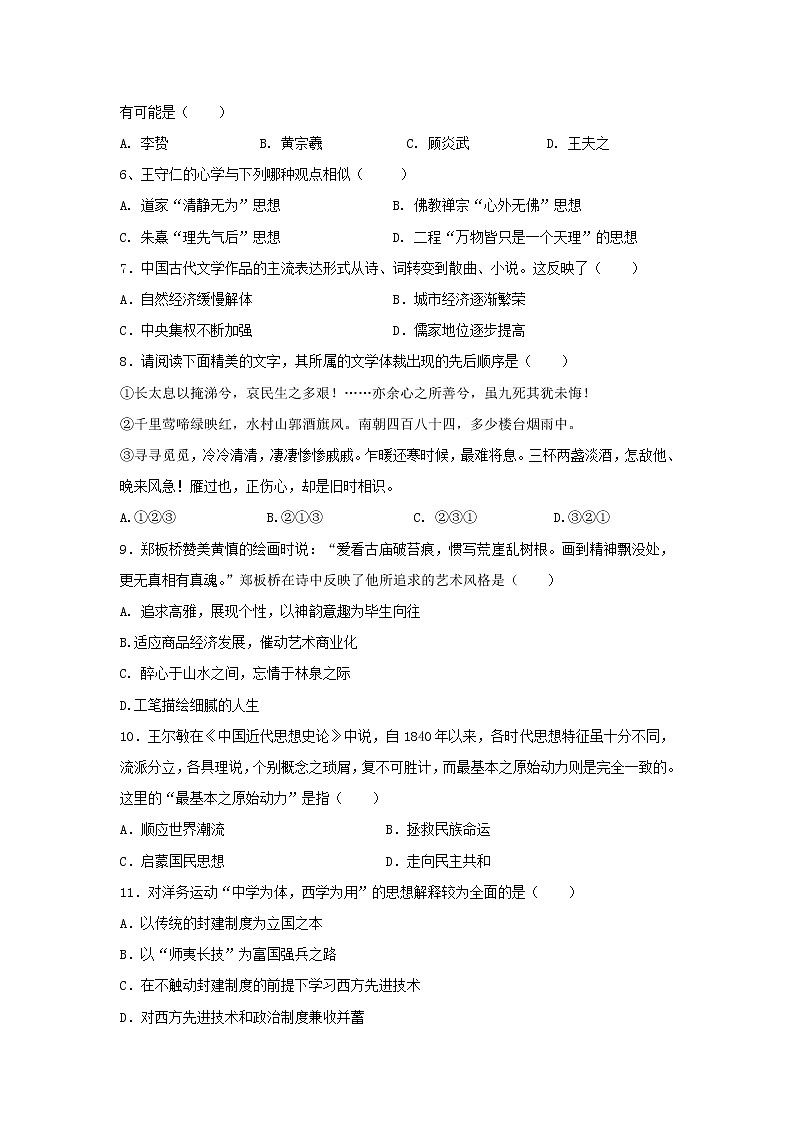 【历史】江西省上饶市“山江湖”协作体2018-2019学年高二上学期第三次月考试题第2页