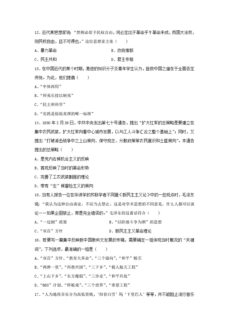 【历史】江西省上饶市“山江湖”协作体2018-2019学年高二上学期第三次月考试题第3页