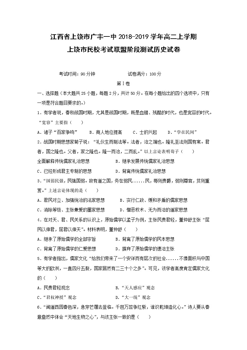 【历史】江西省上饶市广丰一中2018-2019学年高二上学期上饶市民校考试联盟阶段测试试卷01