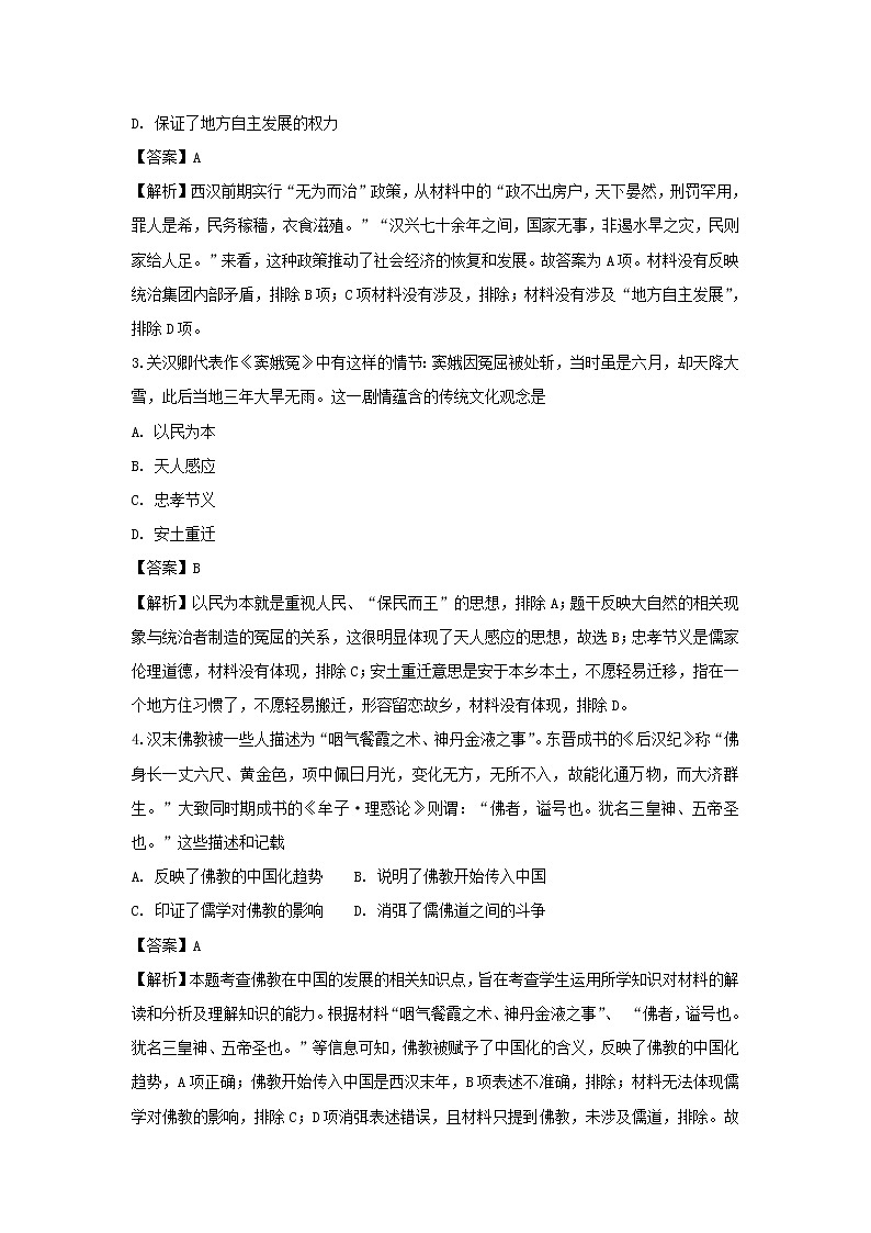 【历史】江西省上饶市横峰中学、弋阳一中2018-2019学年高二上学期第一次月考试题（解析版）02