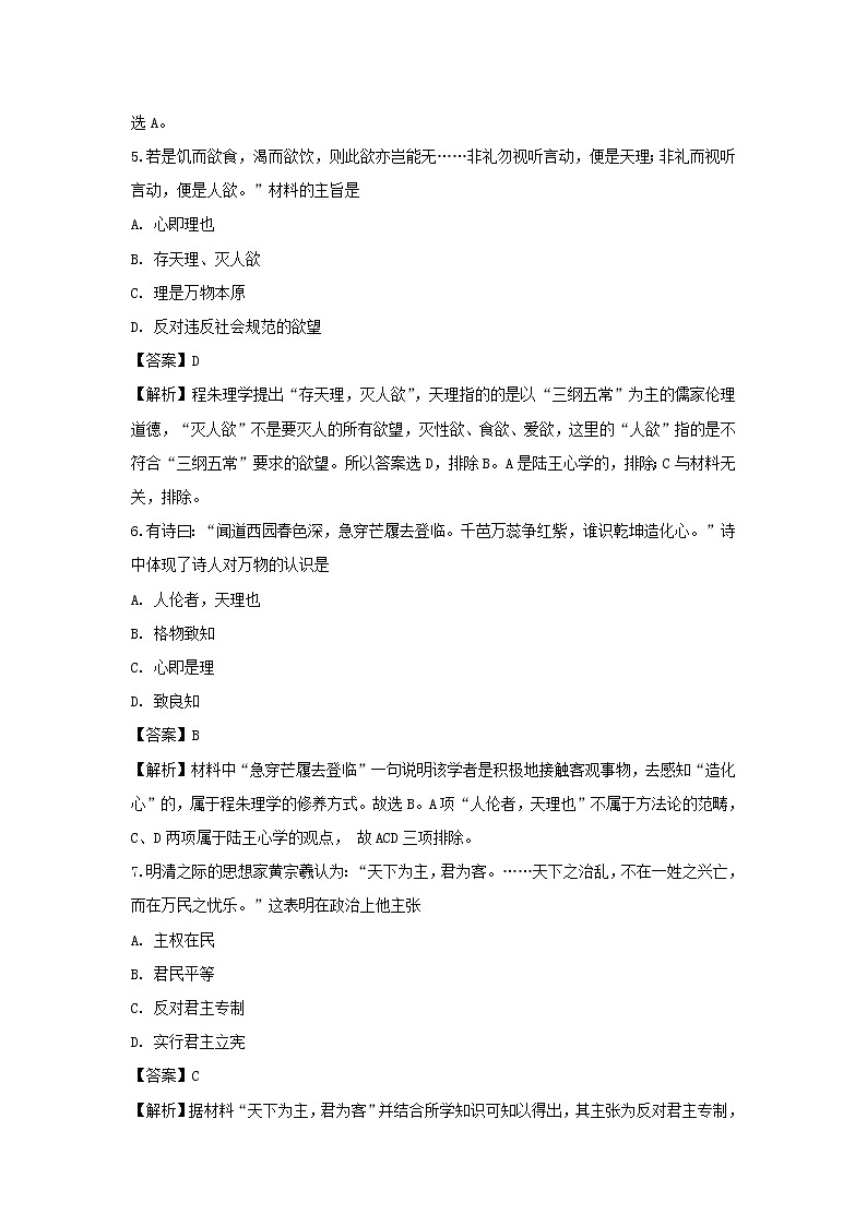 【历史】江西省上饶市横峰中学、弋阳一中2018-2019学年高二上学期第一次月考试题（解析版）03