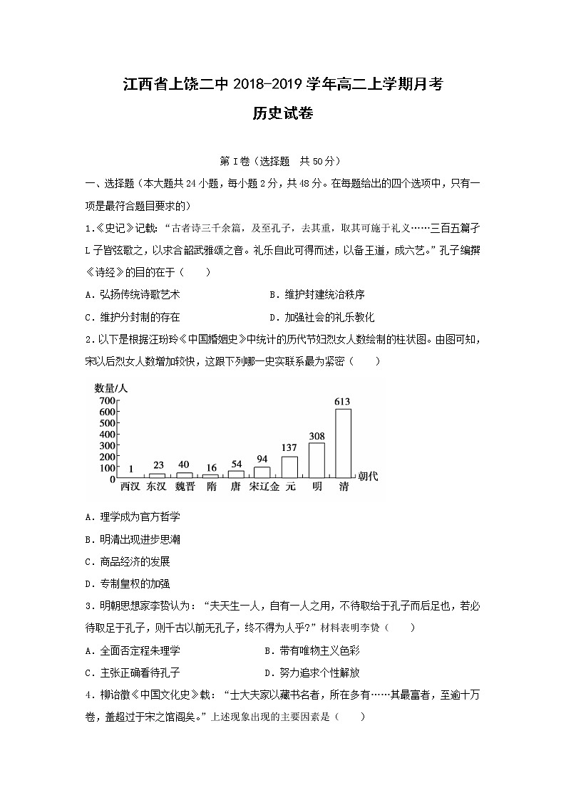【历史】江西省上饶二中2018-2019学年高二上学期月考历史试卷01