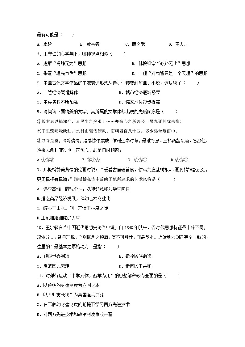 【历史】江西省上饶市协作体2018-2019学年 高二上学期第三次月考试题第2页
