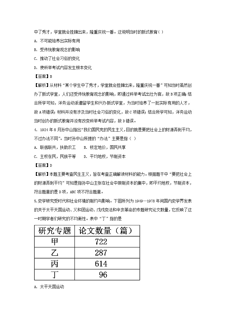 【历史】江西省新干县第二中学2018-2019学年高二上学期（尖子班）第一次段考试题 （解析版）02