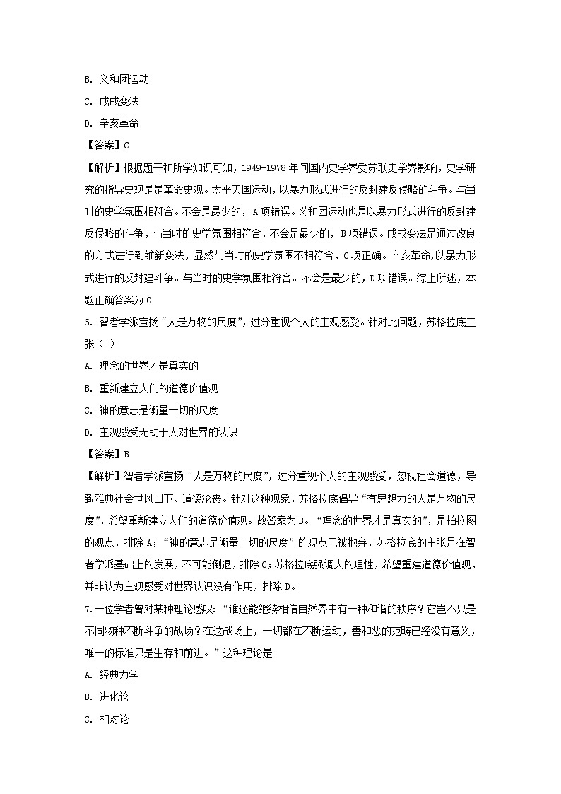 【历史】江西省新干县第二中学2018-2019学年高二上学期（尖子班）第一次段考试题 （解析版）03