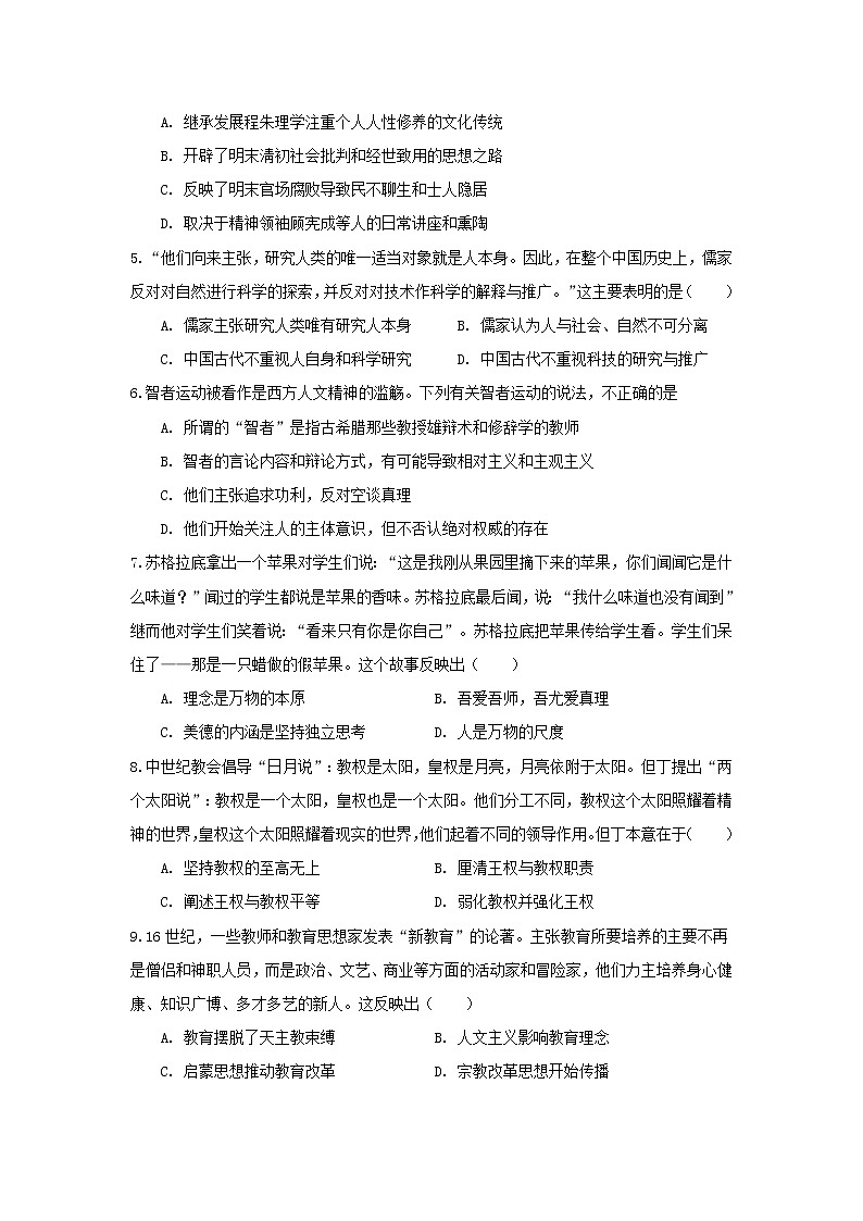 【历史】内蒙古包头市第四中学2018-2019学年高二上学期第二次月考试题第2页