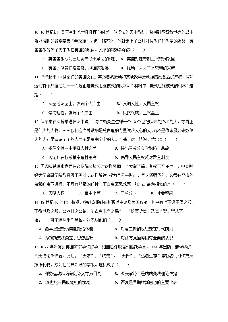 【历史】内蒙古包头市第四中学2018-2019学年高二上学期第二次月考试题第3页