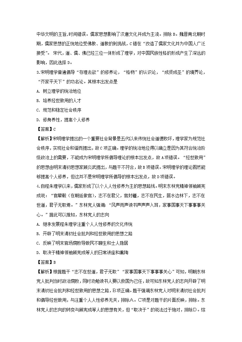 【历史】内蒙古包头市四中2018-2019学年高二上学期第二次月考试卷（解析版）02