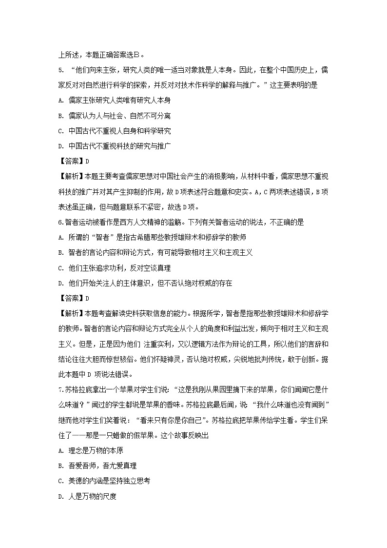 【历史】内蒙古包头市四中2018-2019学年高二上学期第二次月考试卷（解析版）03