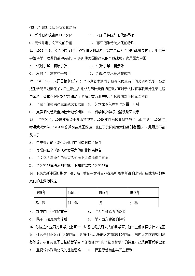 【历史】内蒙古赤峰二中2018-2019学年高二上学期第二次月考试题第3页