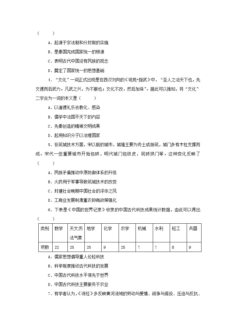 【历史】内蒙古赤峰二中2018--2019学年高二上学期第二次月考试卷 （解析版）02