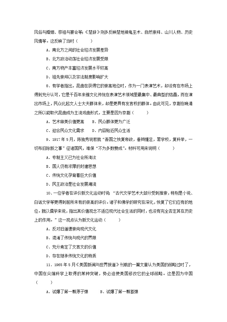 【历史】内蒙古赤峰二中2018--2019学年高二上学期第二次月考试卷 （解析版）03