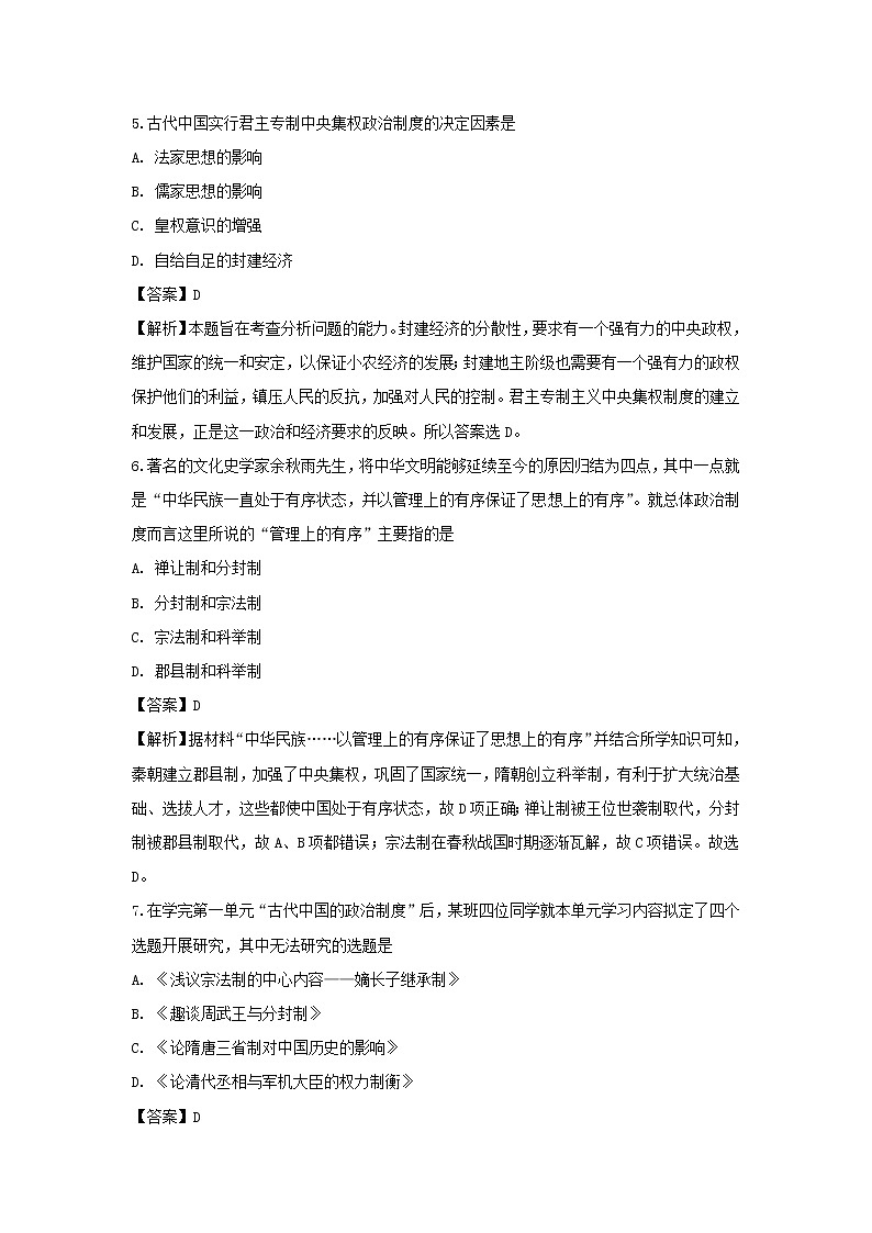 【历史】内蒙古赤峰二中2018-2019学年高二上学期第一次月考试题（解析版）03