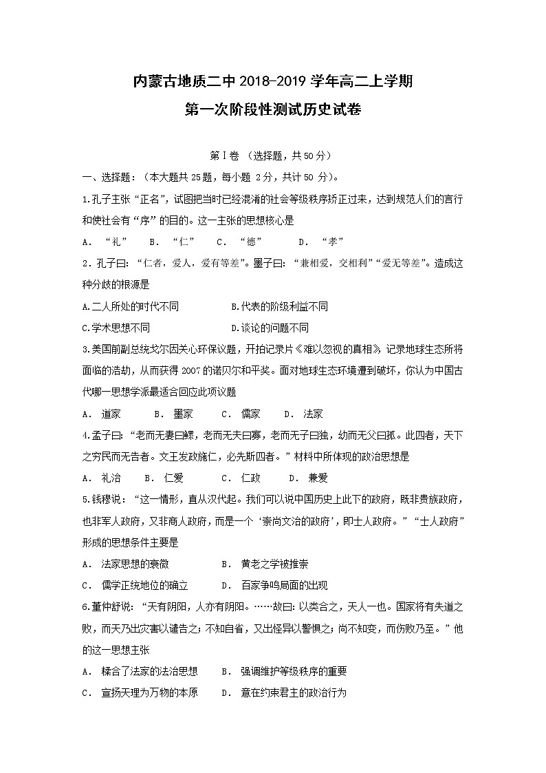 【历史】内蒙古地质二中2018-2019学年高二上学期第一次阶段性测试试卷第1页