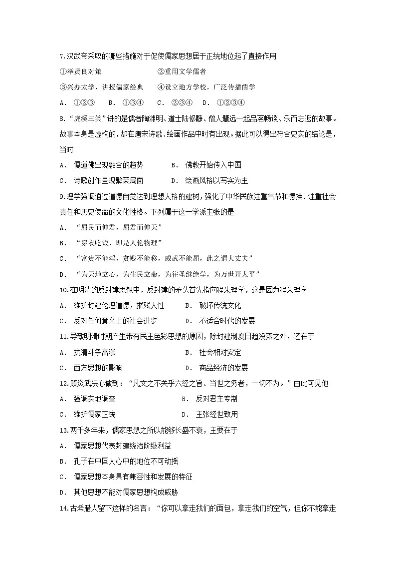 【历史】内蒙古地质二中2018-2019学年高二上学期第一次阶段性测试试卷第2页