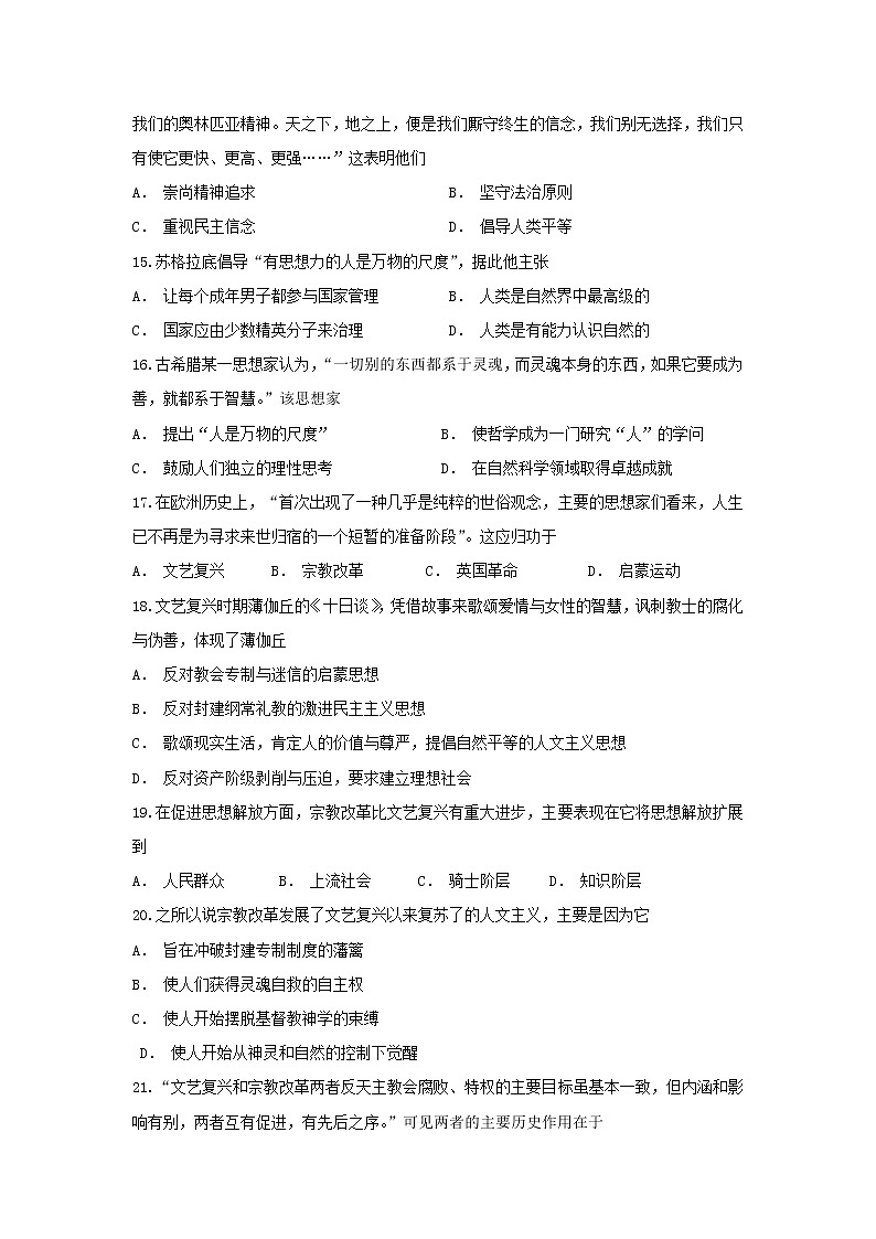 【历史】内蒙古地质二中2018-2019学年高二上学期第一次阶段性测试试卷第3页