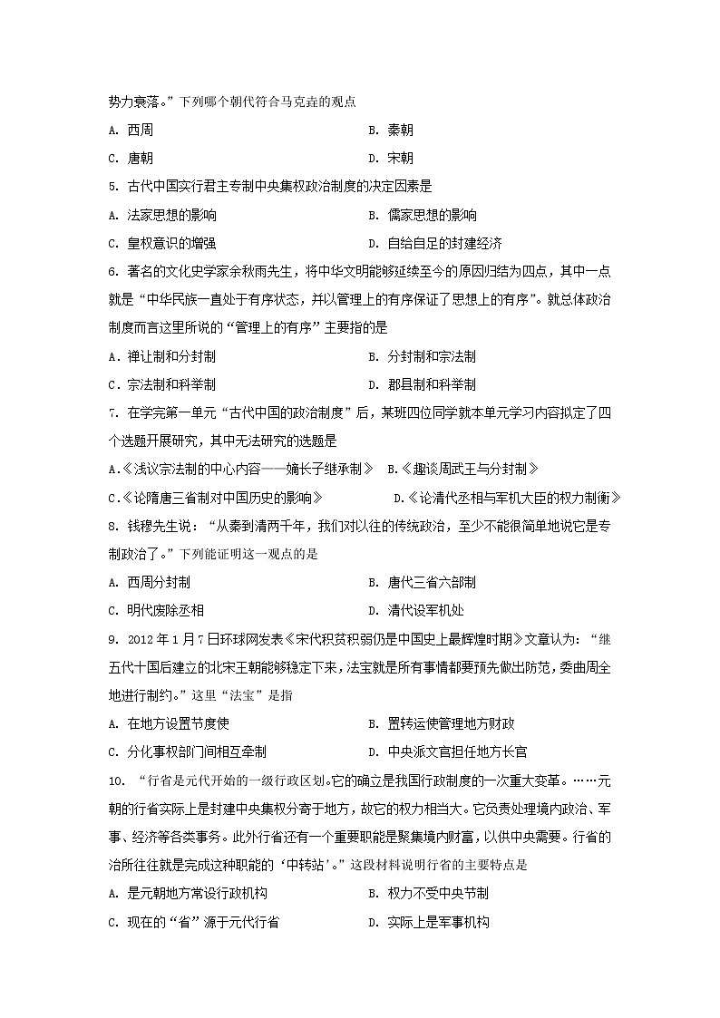 【历史】内蒙古赤峰二中2018-2019学年高二上学期第一次月考试题02