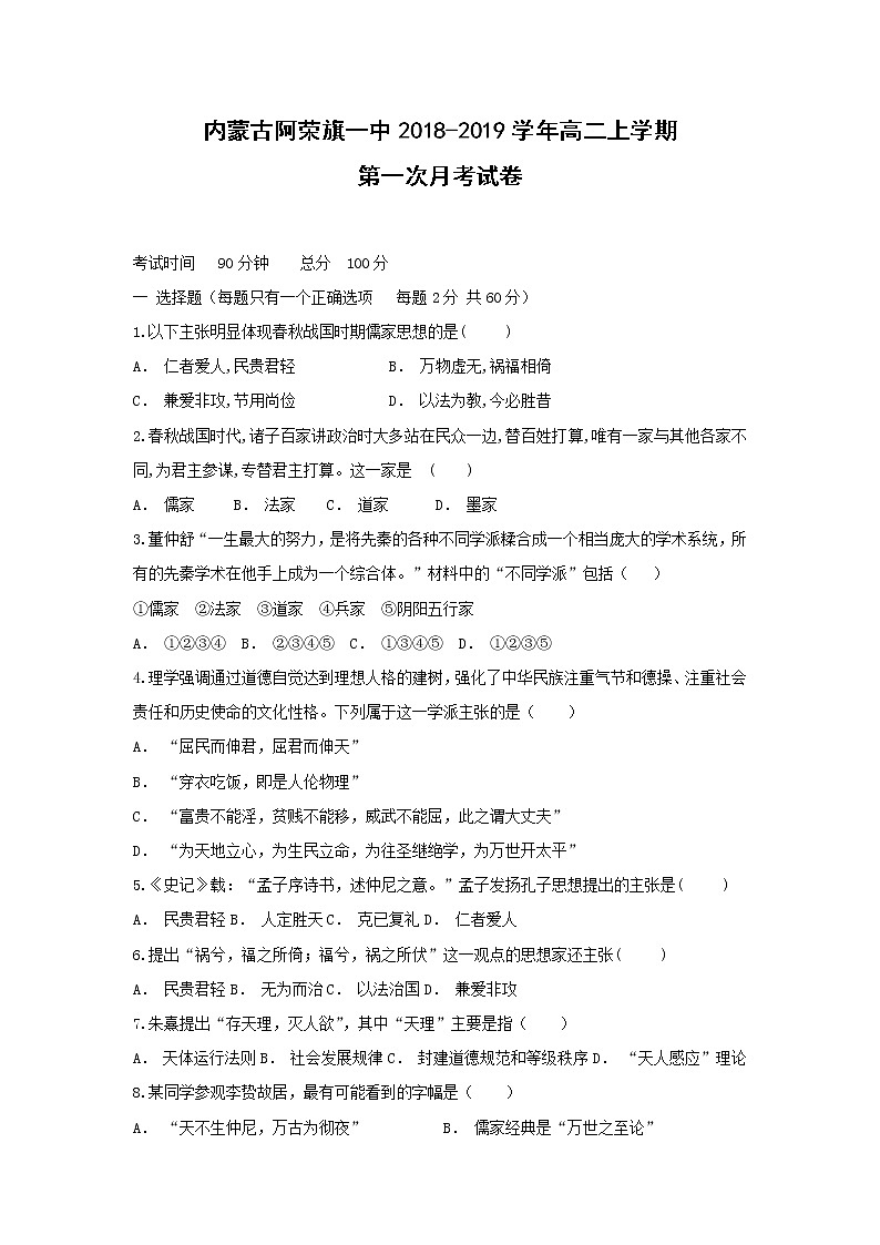 【历史】内蒙古阿荣旗一中2018-2019学年高二上学期第一次月考试卷第1页