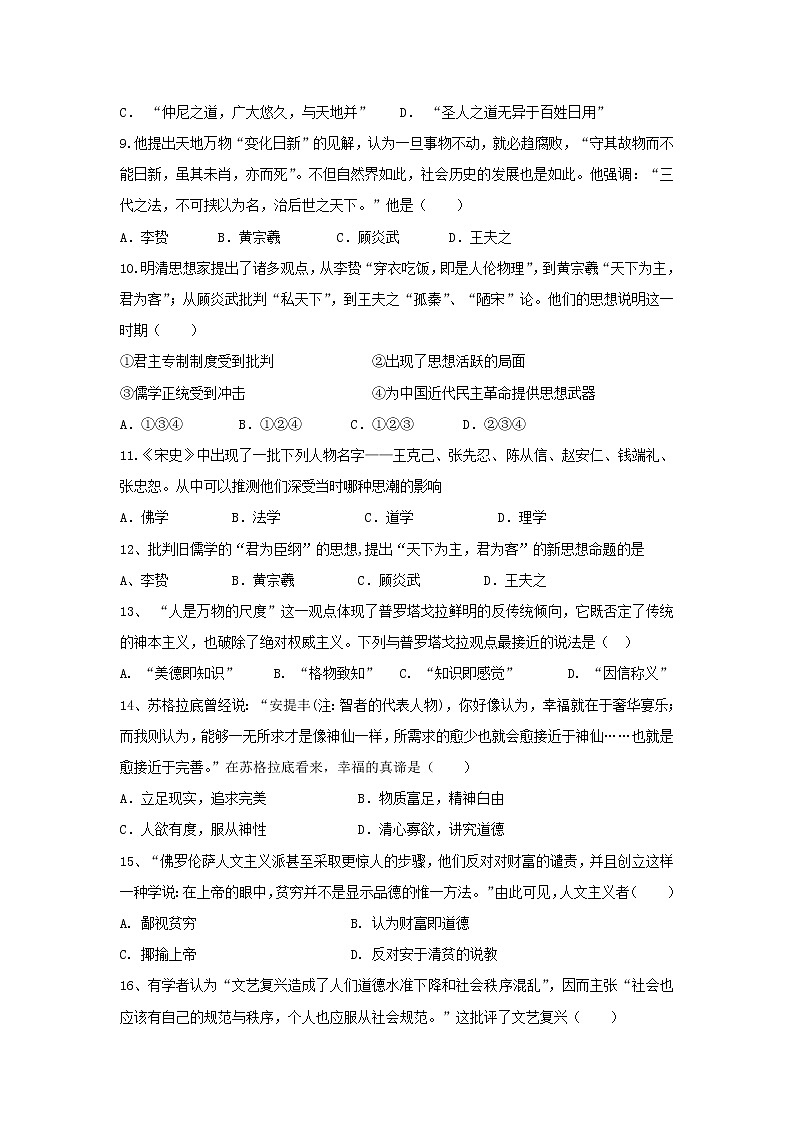 【历史】内蒙古阿荣旗一中2018-2019学年高二上学期第一次月考试卷第2页