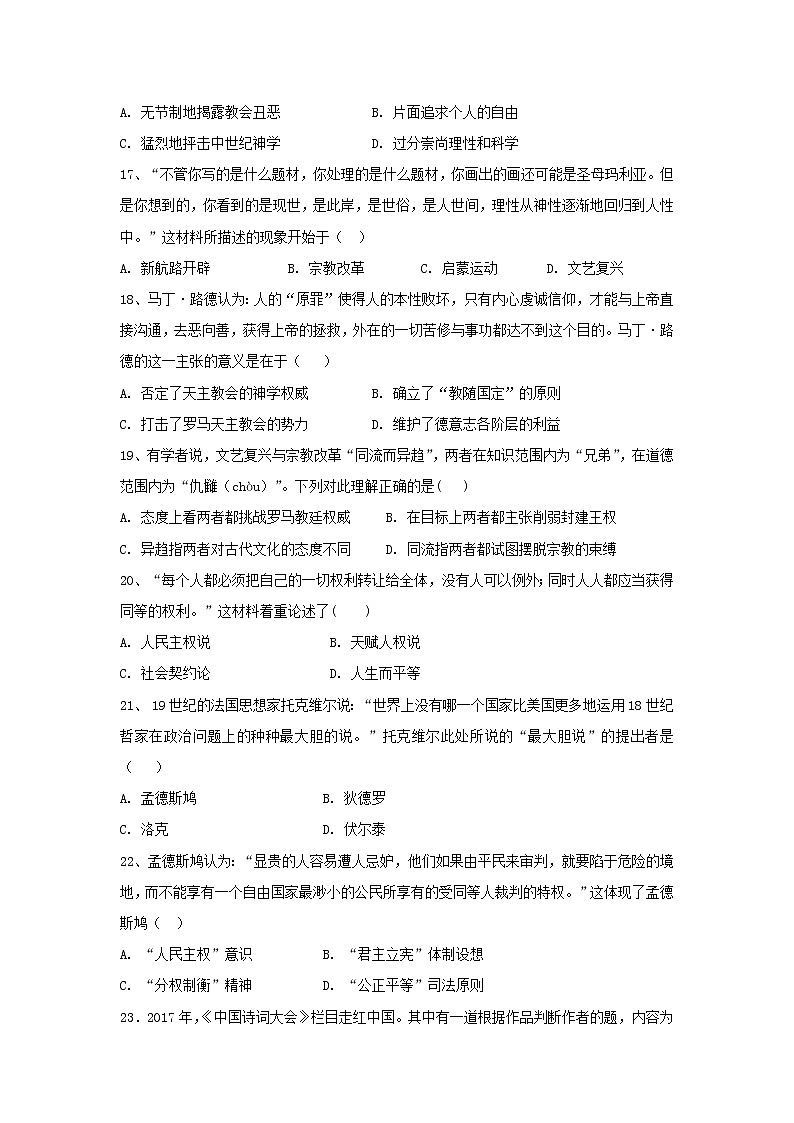 【历史】内蒙古阿荣旗一中2018-2019学年高二上学期第一次月考试卷第3页