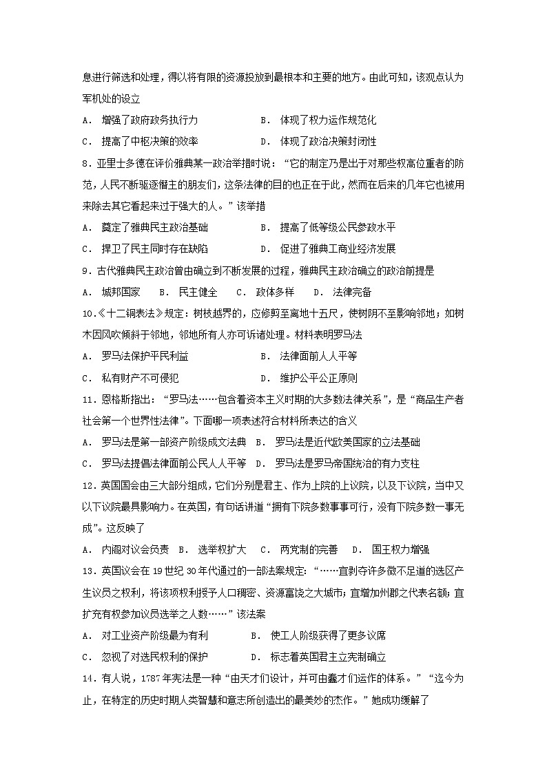 【历史】内蒙古鄂尔多斯市第一中学2018-2019学年高二12月月考（理）试题02