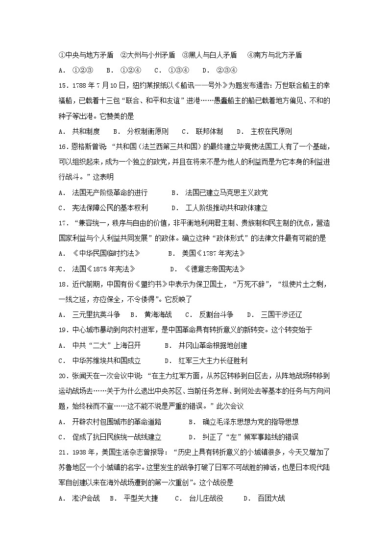 【历史】内蒙古鄂尔多斯市第一中学2018-2019学年高二12月月考（理）试题03