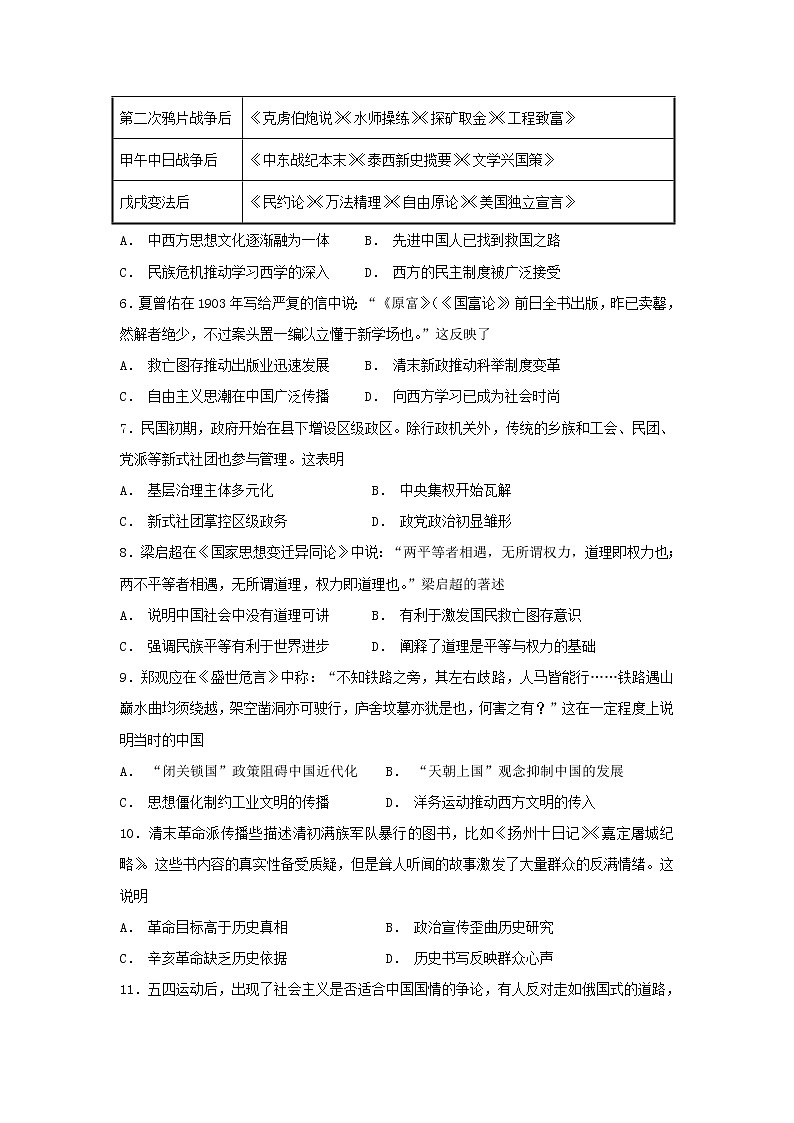 【历史】内蒙古鄂尔多斯市第一中学2018-2019学年高二12月月考（文）试题02