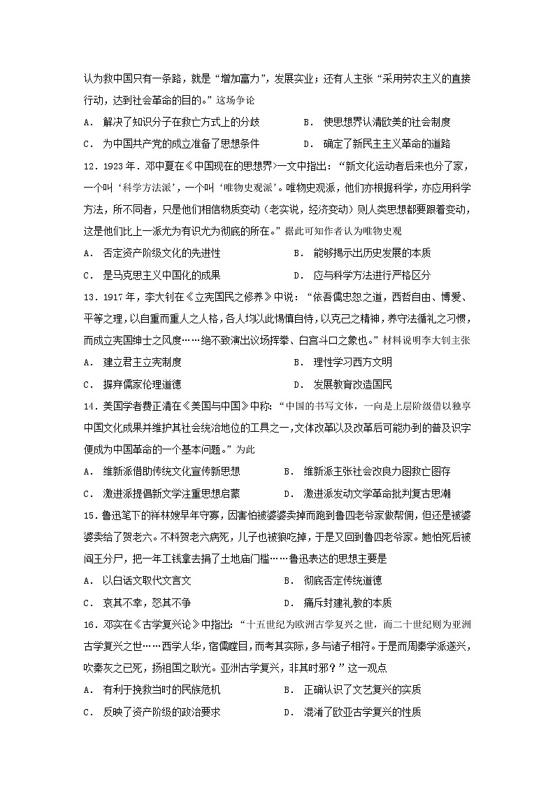 【历史】内蒙古鄂尔多斯市第一中学2018-2019学年高二12月月考（文）试题03