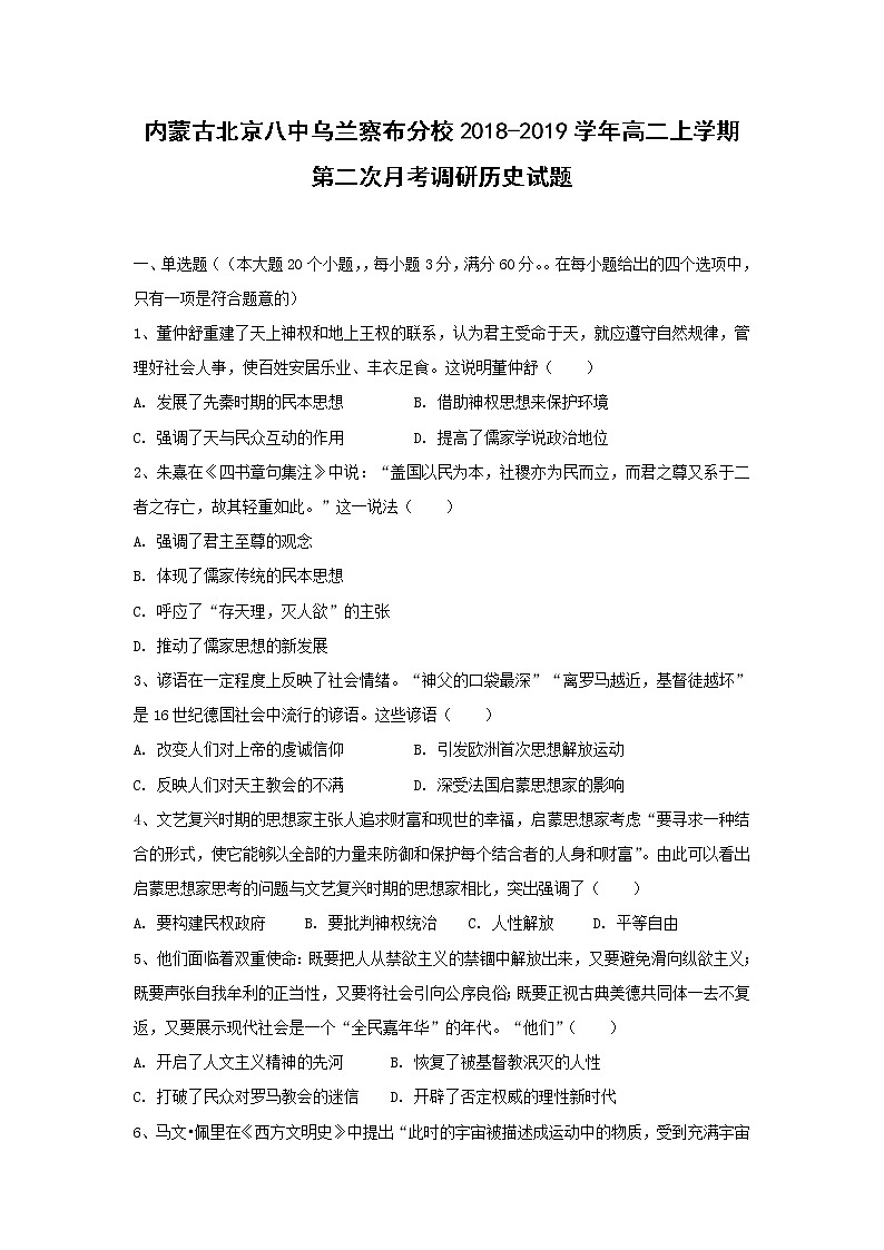 【历史】内蒙古北京八中乌兰察布分校2018-2019学年高二上学期第二次月考调研试题01