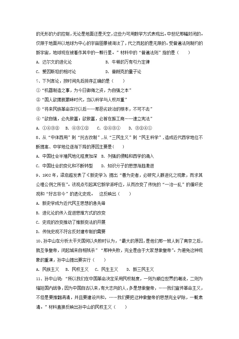 【历史】内蒙古北京八中乌兰察布分校2018-2019学年高二上学期第二次月考调研试题02