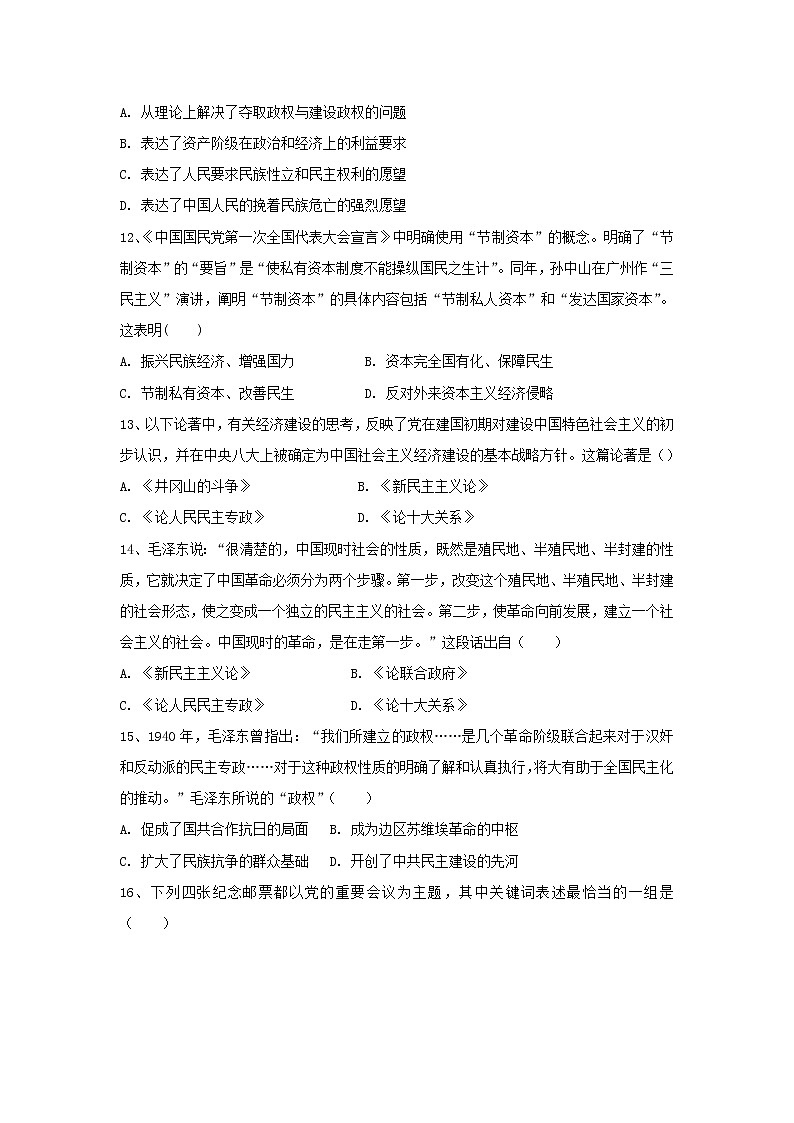 【历史】内蒙古北京八中乌兰察布分校2018-2019学年高二上学期第二次月考调研试题03