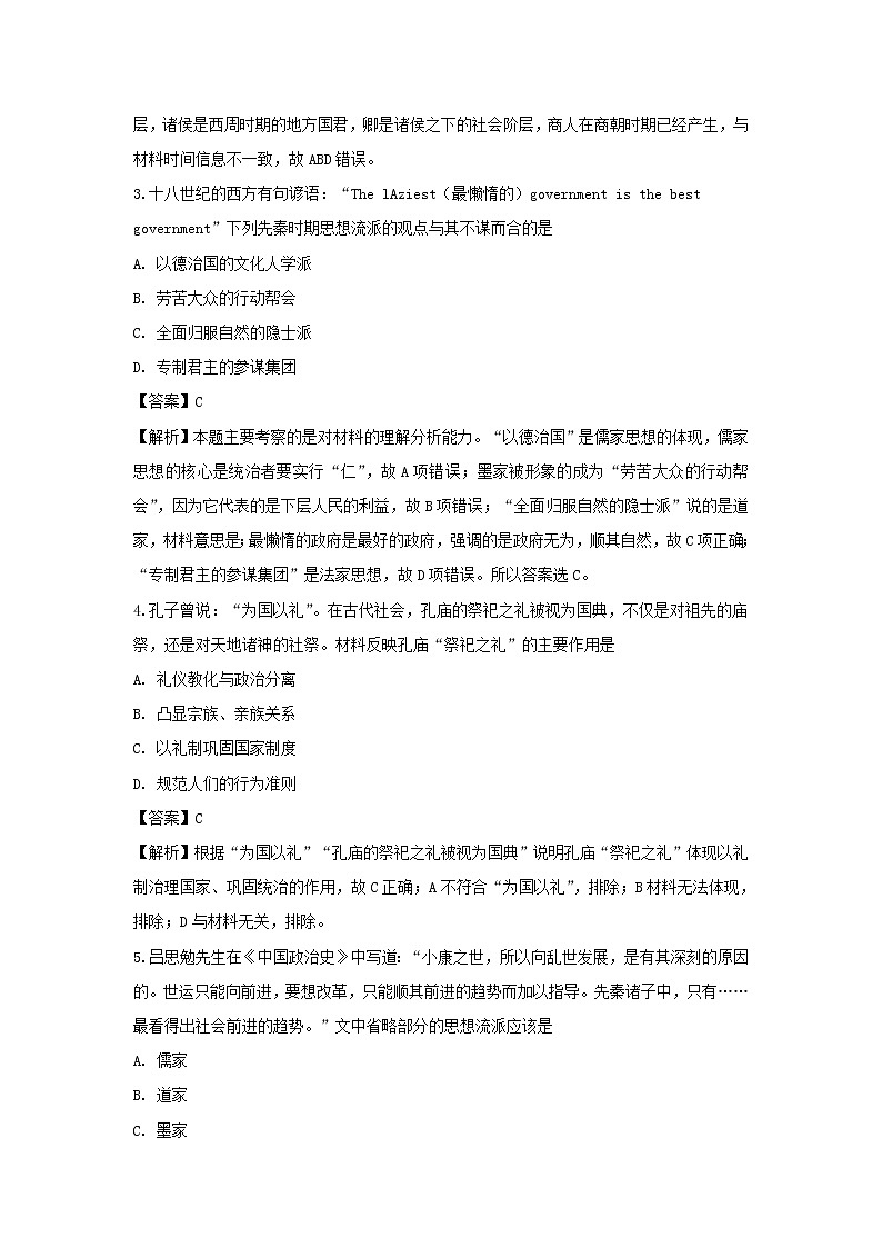 【历史】内蒙古北方重工业集团有限公司第三中学2018-2019学年高二10月月考试卷 （解析版）02