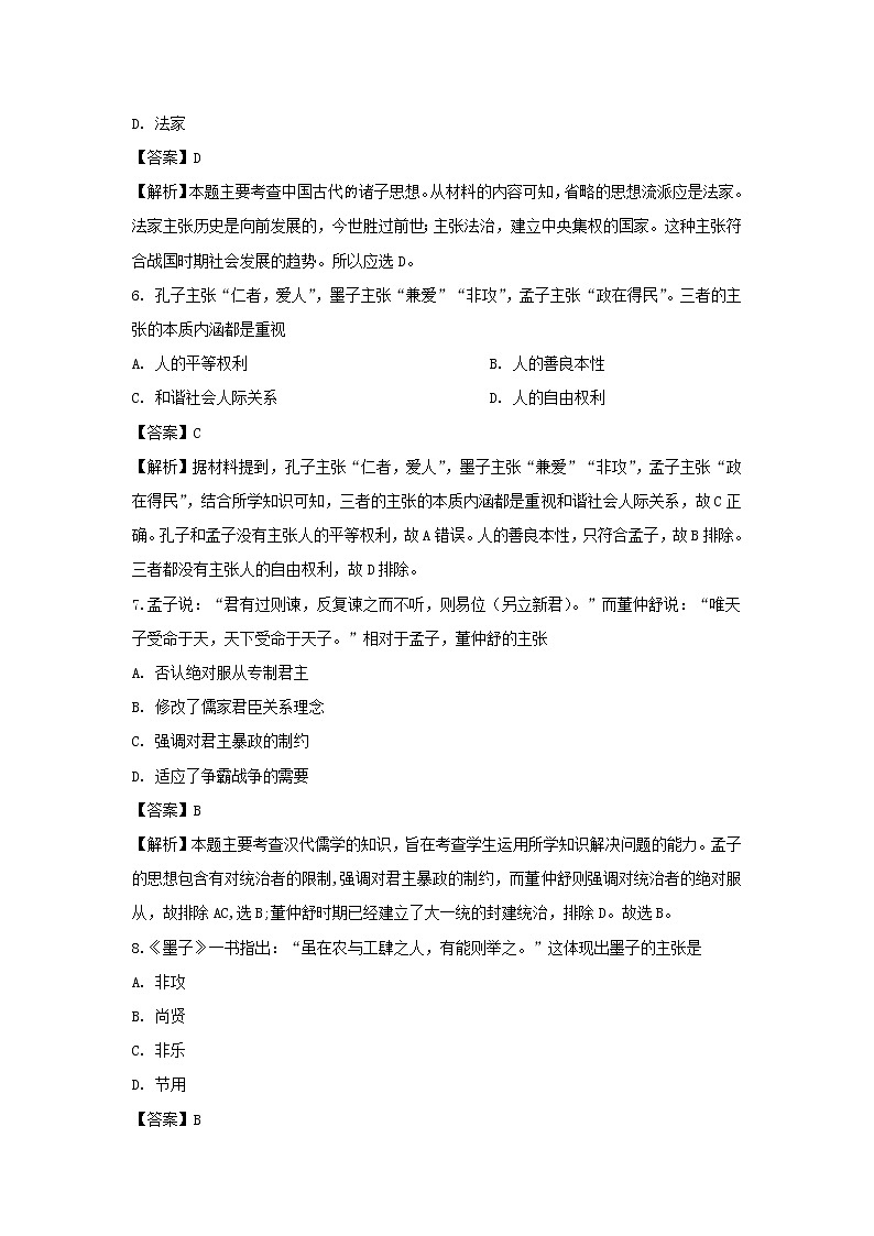 【历史】内蒙古北方重工业集团有限公司第三中学2018-2019学年高二10月月考试卷 （解析版）03